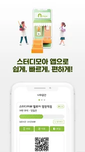 스터디모아 - 스터디공간 예약 앱 screenshot 5