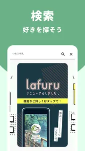 lafuru - ゆるーく繋がるLBTQ+向けのSNS screenshot 2