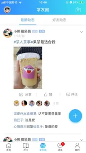 掌尚管家 screenshot 1