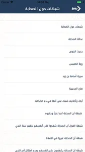 الآل والأصحاب screenshot 2