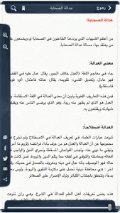 الآل والأصحاب screenshot 4