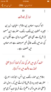 Sunan Ibn Majah - Urdu and Eng screenshot 3