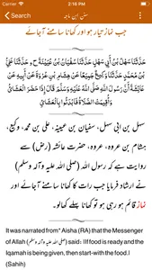Sunan Ibn Majah - Urdu and Eng screenshot 5