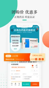 金利达—平价药店买药、药批 screenshot 2