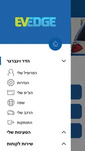 עמדות טעינה לרכב חשמלי EVedge screenshot 0