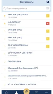 АКИБАНК iBank Lite screenshot 4