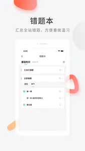 健康管理师快题库 screenshot 3