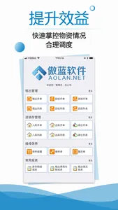 傲蓝建材租赁管理软件 screenshot 0