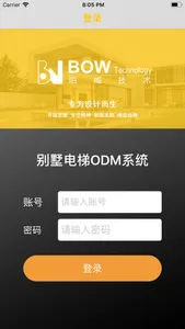 别墅电梯ODM系统 screenshot 0