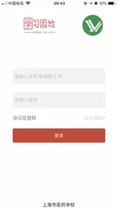 药校学习园地 screenshot 0