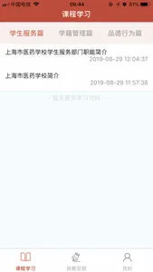 药校学习园地 screenshot 2