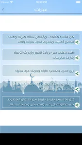 كروت معايدة screenshot 3