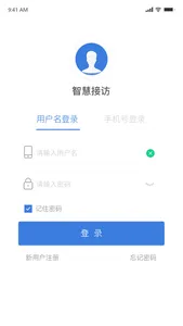 智慧接访 screenshot 4