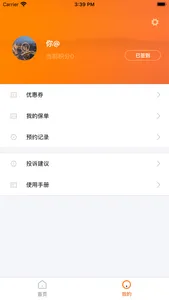 智骑助手 screenshot 1