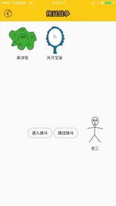 拖延战争 screenshot 5