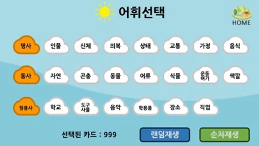 바르미(언어치료, 조음치료) screenshot 3