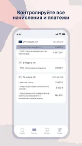 Квартплата.Онлайн screenshot 1