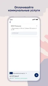 Квартплата.Онлайн screenshot 3