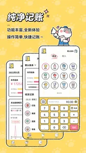 喵喵记账-超可爱的萌宠记账app screenshot 0