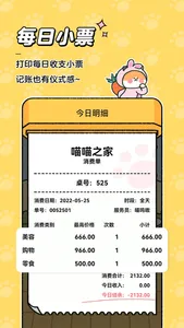 喵喵记账-超可爱的萌宠记账app screenshot 1