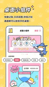 喵喵记账-超可爱的萌宠记账app screenshot 2