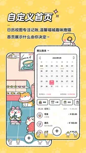 喵喵记账-超可爱的萌宠记账app screenshot 3