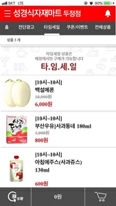 성경식자재마트 두정점 screenshot 3