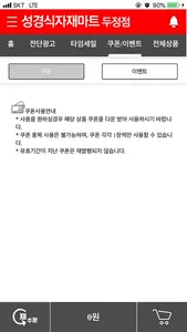 성경식자재마트 두정점 screenshot 4