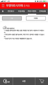 우영마트식자재 중계점 screenshot 4