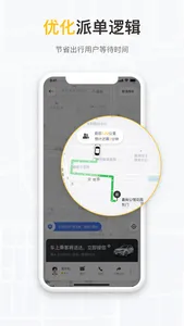 如祺出行企业版 screenshot 2