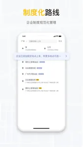如祺出行企业版 screenshot 4