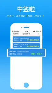 汽车摇号-小客车摇号中签查询系统 screenshot 1