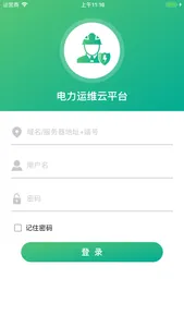 企业用电运维云平台 screenshot 0