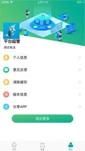 企业用电运维云平台 screenshot 3