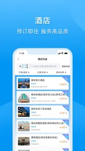 同程商旅 - 一站式企业级服务平台 screenshot 4