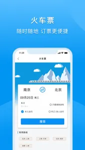 同程商旅 - 一站式企业级服务平台 screenshot 5