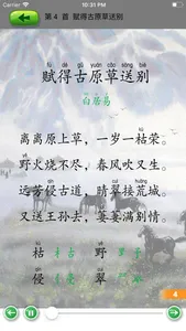 唐诗300首-小学学习好帮手tangshi screenshot 5