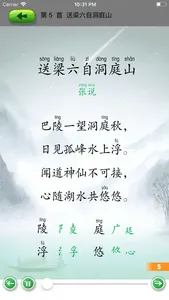 唐诗300首-小学学习好帮手tangshi screenshot 6