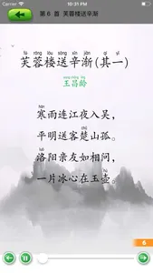 唐诗300首-小学学习好帮手tangshi screenshot 7