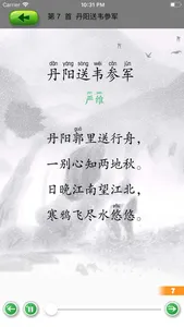 唐诗300首-小学学习好帮手tangshi screenshot 8