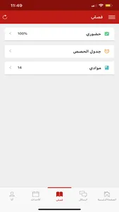 مدرسة المعرفة الخاصة screenshot 1