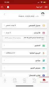 مدرسة المعرفة الخاصة screenshot 4