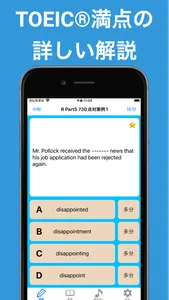 英語1560問 TOEIC®テスト文法／単語／リーディング screenshot 1
