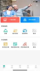 余姚智慧养老-老人版 screenshot 1