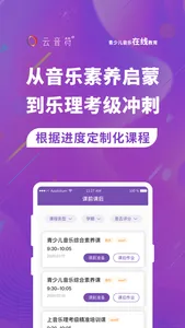 云音符 -青少儿钢琴乐理考级一站式学习 screenshot 0