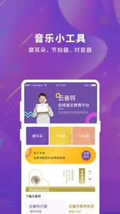 云音符 -青少儿钢琴乐理考级一站式学习 screenshot 3