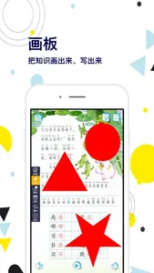 二年级语文上册-快乐学习机 screenshot 2