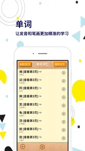 二年级语文上册-快乐学习机 screenshot 3