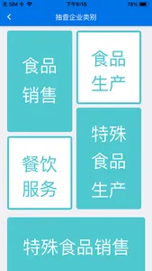 广东食安抽考 screenshot 2