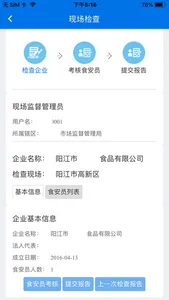 广东食安抽考 screenshot 4